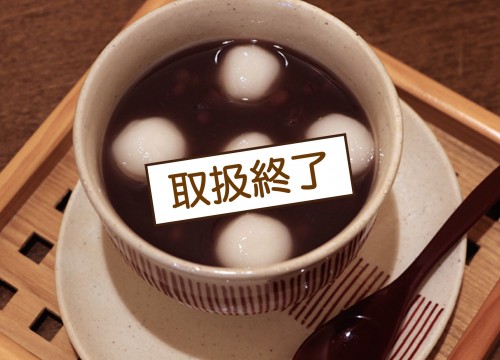 2休止中(イラレOK)-4